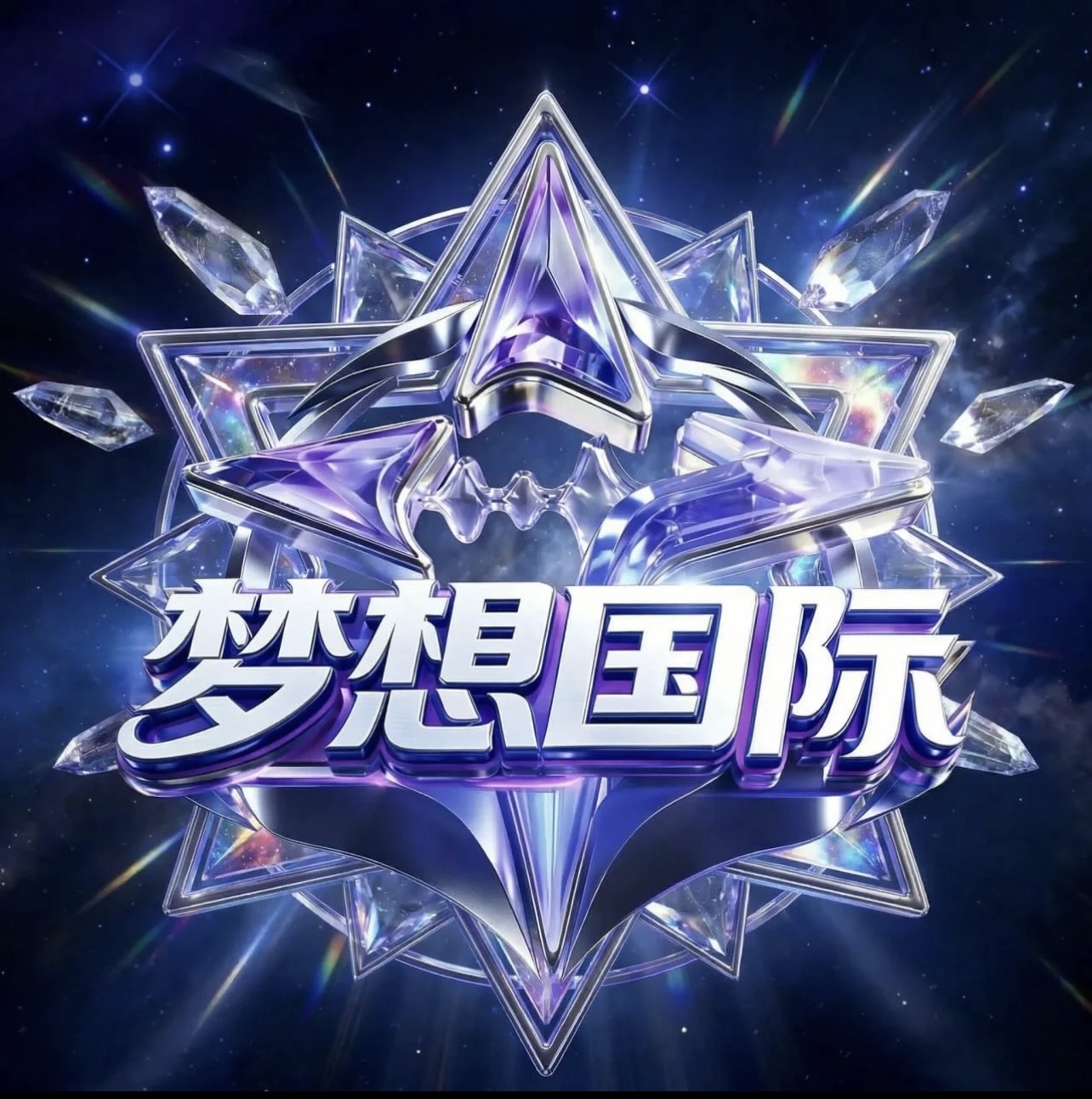 梦想国际